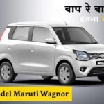 New Model Maruti Suzuki Wagnor